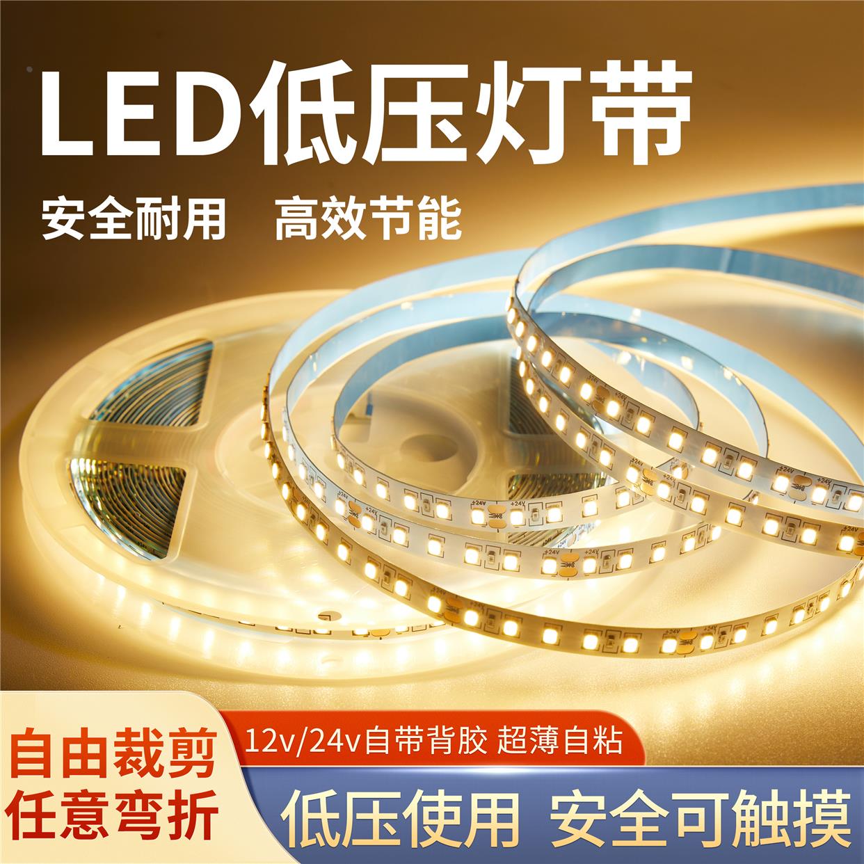 24V低压led灯带自粘背胶220v裸板贴片12V软灯条背景墙装饰线形灯