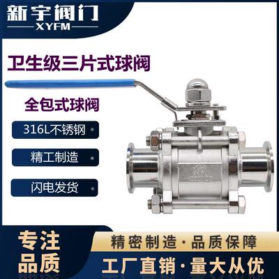 SUS316L卫生级不锈钢三片式快装球阀 Q81F-16P 卡箍式卡盘valve