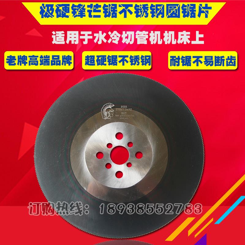 锋芒370锯片切管机高速钢圆盘切201 316不锈钢无毛刺无尘铣刀电锯