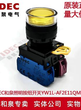 原装IDEC和泉黃色自锁带灯按纽YW1L-AF2E11QM3Y YW-E10 220V
