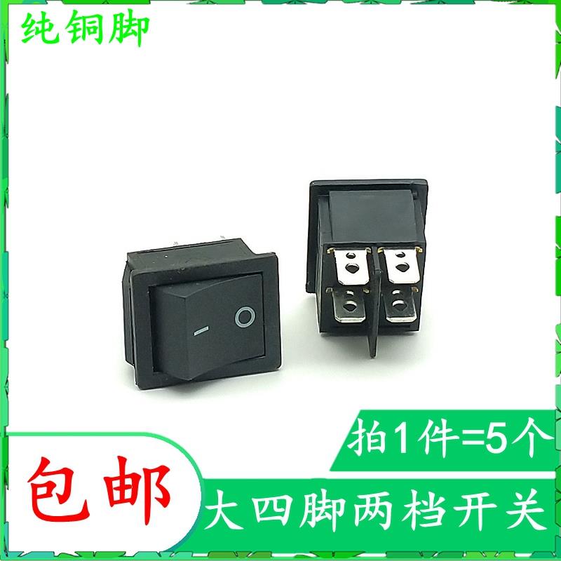 纯铜脚 KCD4船型开关15A/250V 四脚两档翘板电源开关 4脚2档