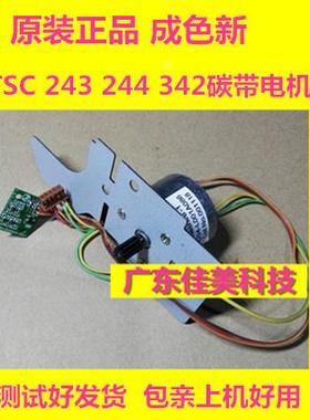 TSC TTP244pro243 342E TE244 245 247 2404碳带回收马达进纸电机