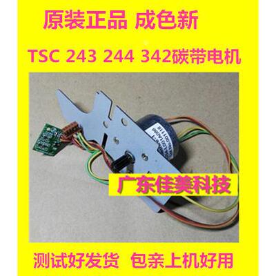 TSC TTP244pro243 342E TE244 245 247 2404碳带回收马达进纸电机