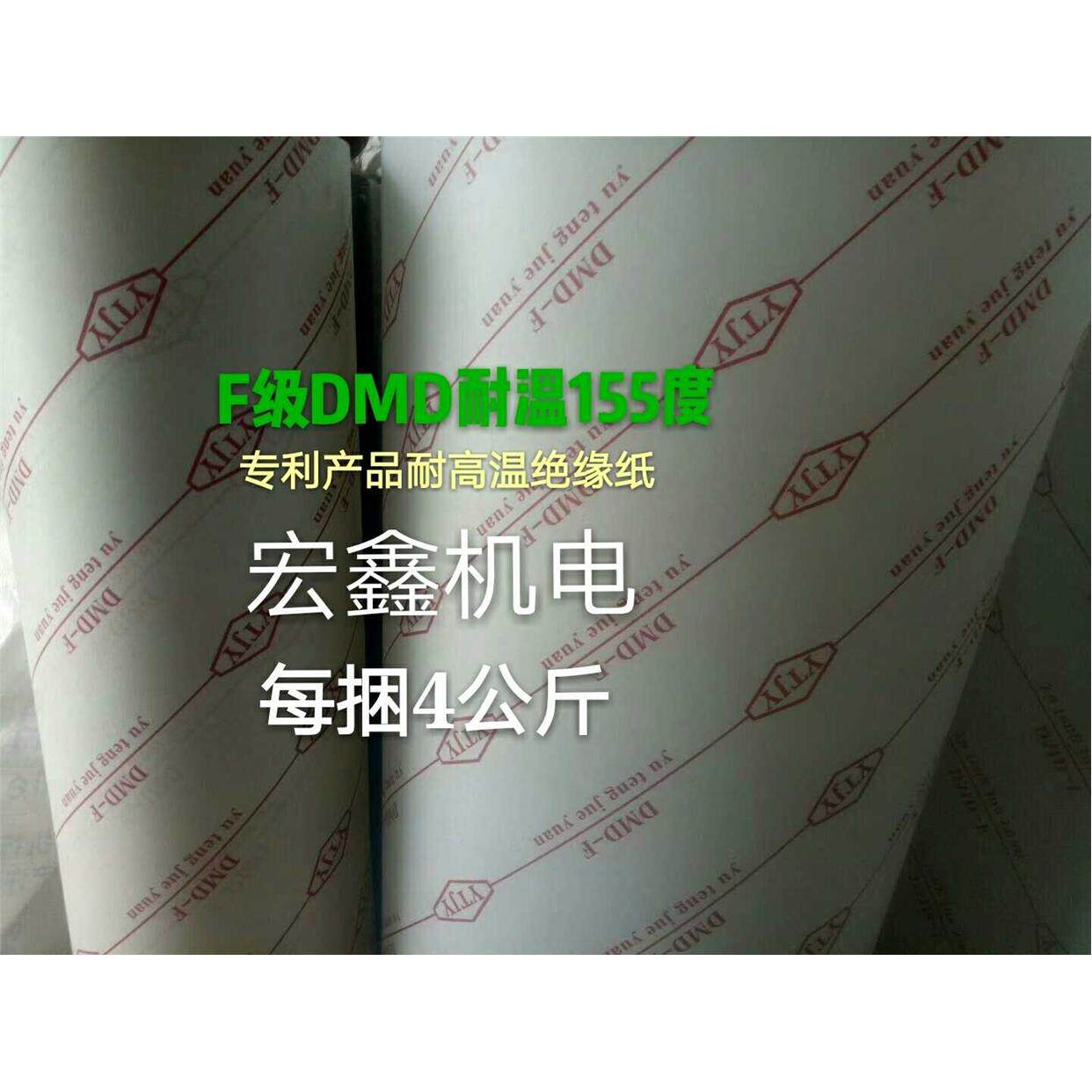 FDMD绝缘纸电机青稞纸白色复合绝缘纸DM0.20 25mm每公斤耐高温