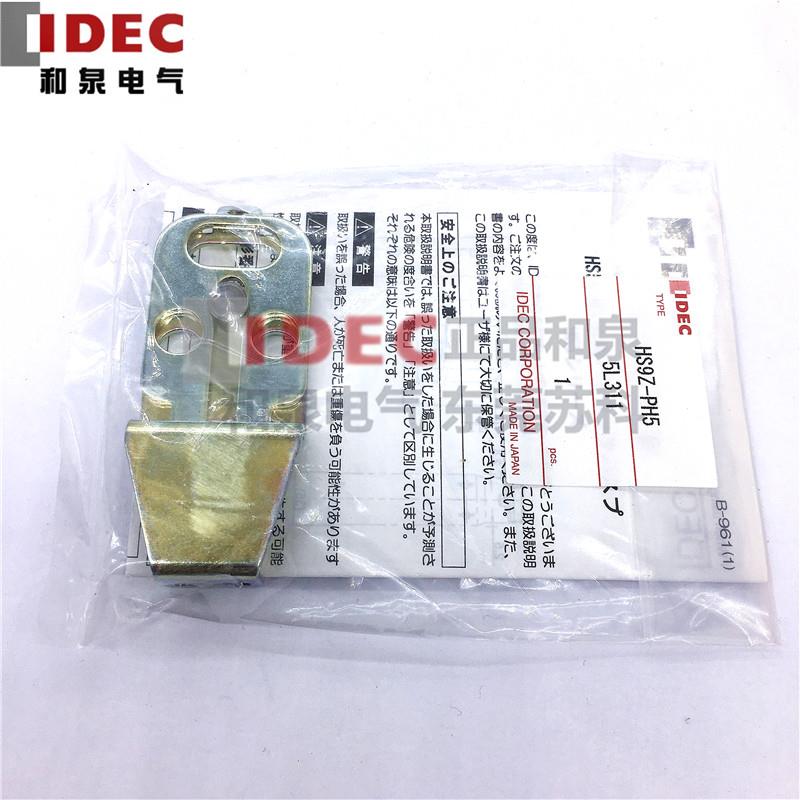原装正品IDEC和泉安全开关挂锁搭扣 HS9Z-PH5 适用于HS5B / 5E