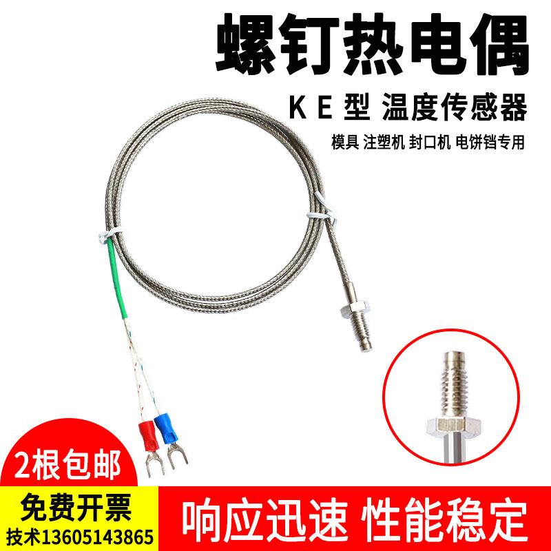 螺钉温度传感器温控器探头螺丝热电偶电饼铛封口机温控仪表测温线
