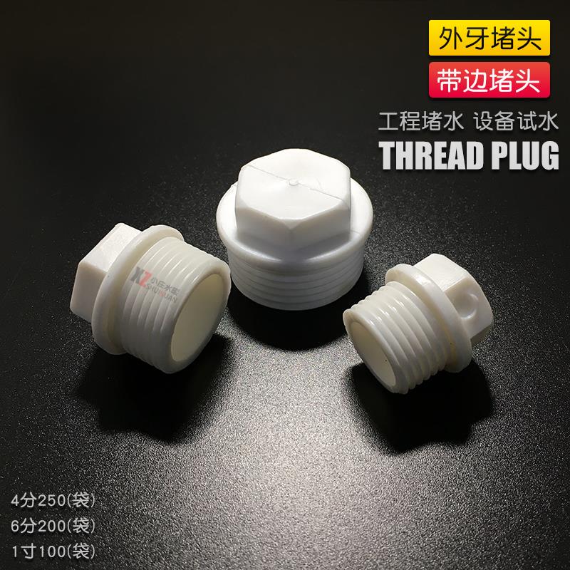 PPR带边外牙堵头4分6分1寸外螺纹G1/2G3/4G1寸外丝DN15DN20DN25