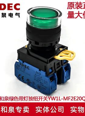 原装IDEC和泉绿色带灯按钮开关YW1L-MF2E20QM3G YW-E10 220V