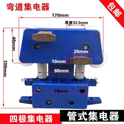 起重机高品质弯道滑触线专用小集电器-四级集电器 受电器