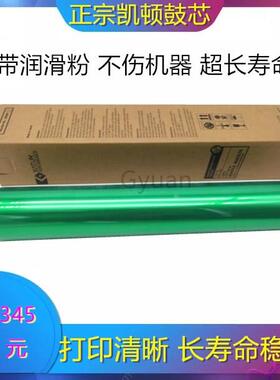 凯顿 柯美BHC C5500 C5501 C6500 C6501 C6000 C7000显影硒鼓鼓芯