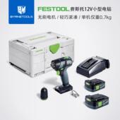FESTOOL费斯托12V电钻小型冲击钻多功能无刷锂电电动螺丝刀TXS12