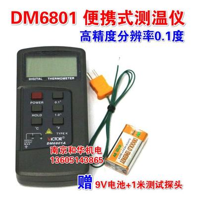高精度便携式测温仪 液体测温表 金属表面温度计 温度表 DM6801