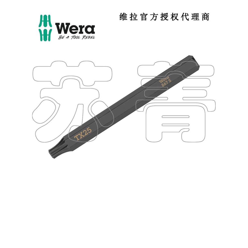 德国Wera维拉867 S TORX®梅花星型 冲击螺丝批头 1/4六角驱动