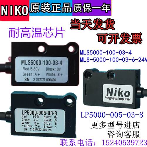 NIKO磁栅尺读数头MLS5000-100-03-4-压铸机磁读头LP5000-100-03-4