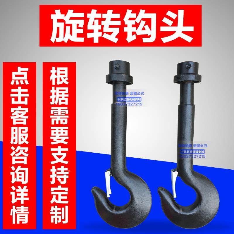 起重机吊钩钩头电动葫芦下钩钩子10吨吊钩头 定制旋转吊钩