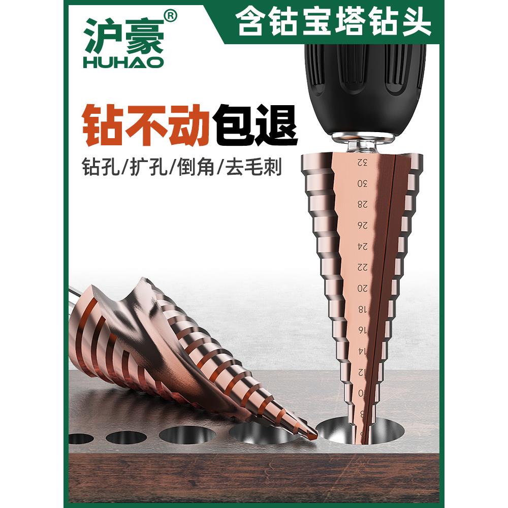 宝塔钻头高硬度金属不锈钢开孔器专用钻铁开口扩孔打孔塔型阶梯钻