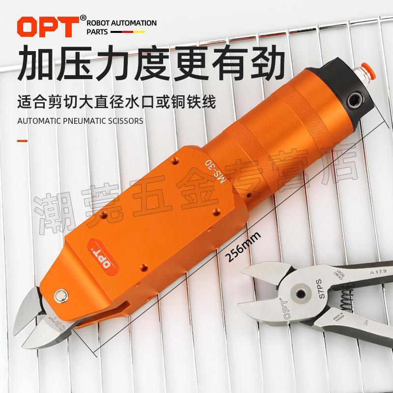 澳普托加压式气动剪刀强力自动化气剪机械手剪刀MS35P水口剪