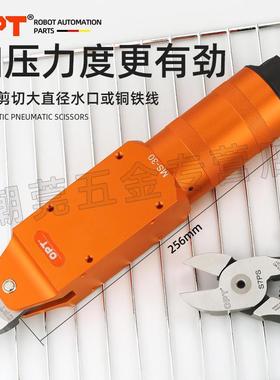 澳普托加压式气动剪刀强力自动化气剪机械手剪刀MS35P水口剪