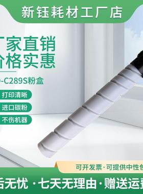 适用震旦  AD-289S  粉盒  AD-289S / 369S  打印机黑色粉盒