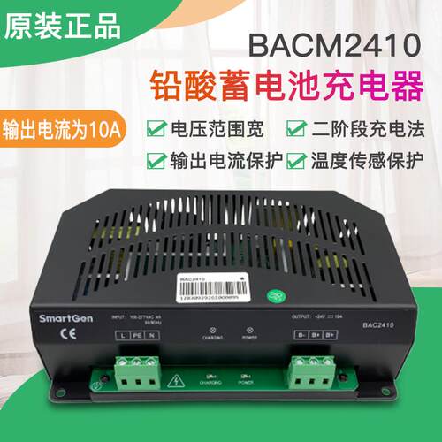 Smartgen众智BAC2410智能型蓄电池充电器BAC2408电源电瓶浮充器