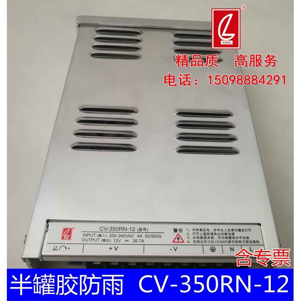 创联12V24V350W400W半灌胶防雨电源静音防尘防虫CV-350RN泛光工程