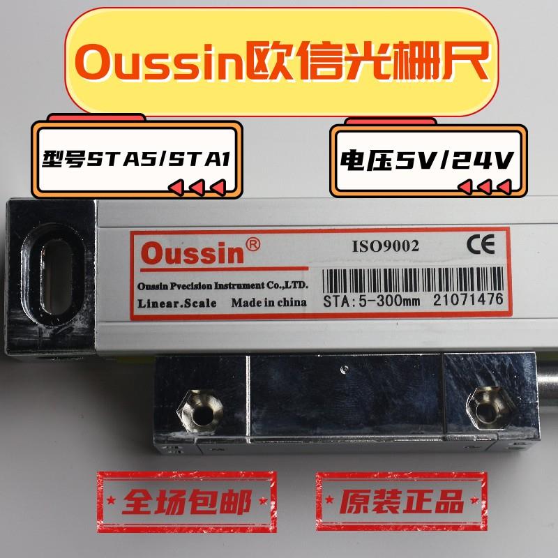 Oussin欧信STA5光栅尺数显表450mm500mm850铣床电子尺OS300显示器