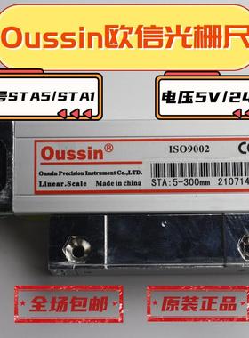 Oussin欧信STA5光栅尺数显表450mm500mm850铣床电子尺OS300显示器