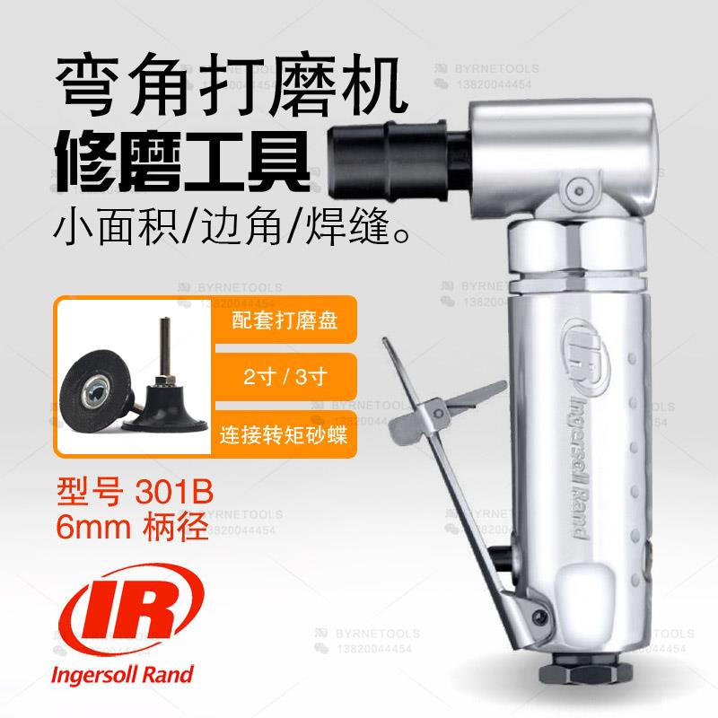 美国IR英格索兰301B气动打磨机2寸金属修磨直磨头3寸刻磨机工具