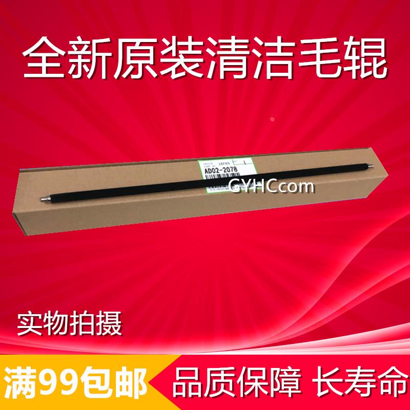 原装理光 MP 2554 2054 3054 3554 4054 5054 6054 SP 清洁毛辊