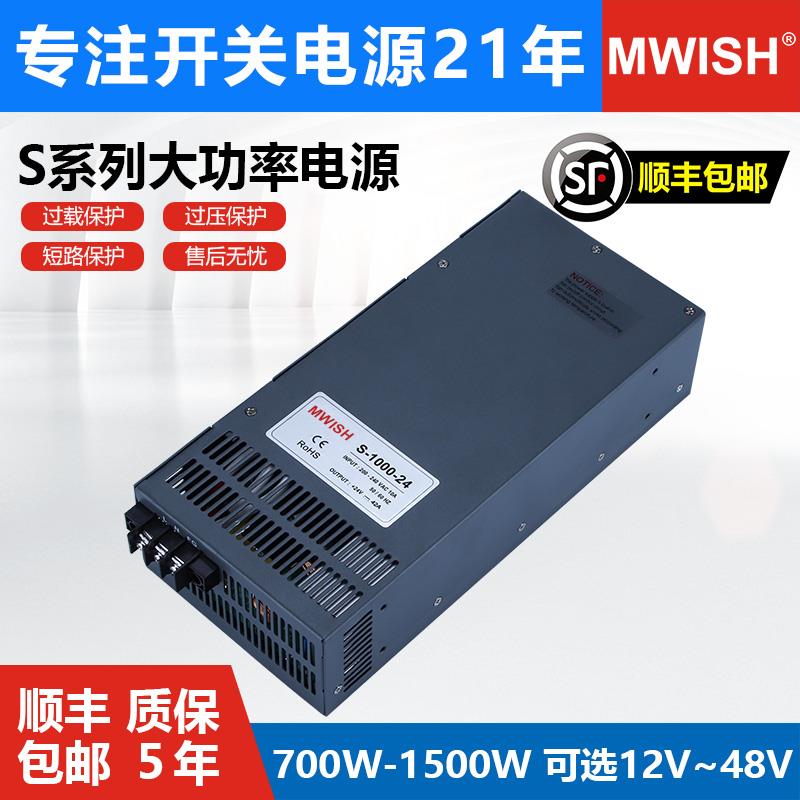 明纬S-700W800W1000W1200W1500W大功率12V24V36V48V伏开关电源40A