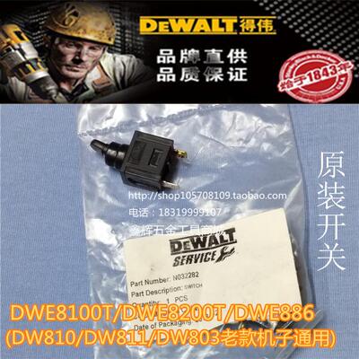 DEWALT得伟工具配件直销DWE8100T DWE8200T 803角磨机原装开关810