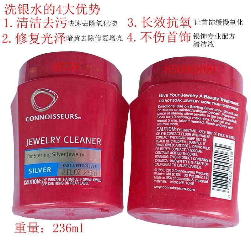 首饰洗银水美国进口鉴赏家纯银正品专业戒指手镯银首饰清洁剂