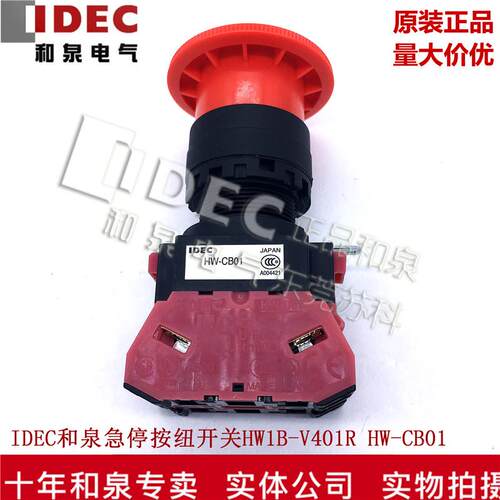 原装日本IDEC和泉红色停止开关按钮 HW1B-V401R HW-CB01