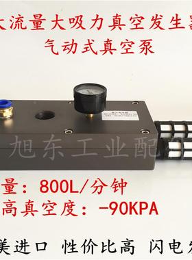 真空发生器大流量800L/min铝质气动式真空泵KV800-90