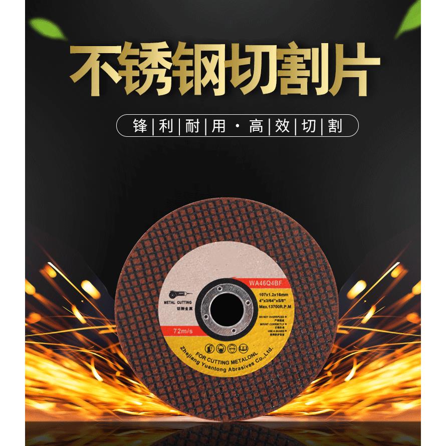 角磨机切割片100不锈钢专用金属手砂轮片沙轮打磨片磨光 机锯 片
