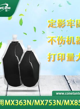 夏普AR MX363N/MX753N/MX850N碳粉1000g