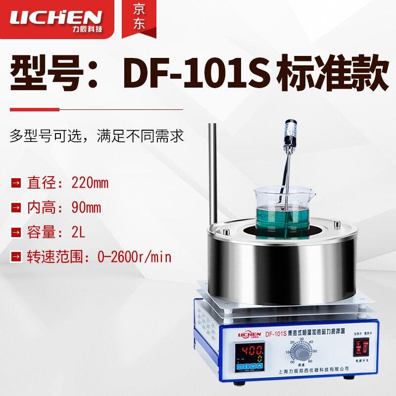 力辰科技实验室电动集热式磁力搅拌机搅拌器多功能数显实验室加热