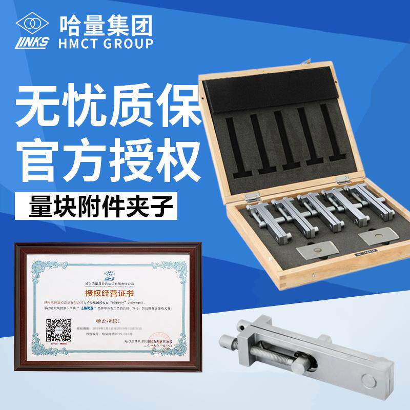哈尔滨量具量块附件标准块块规夹子套装夹持器高精度平面平行夹块