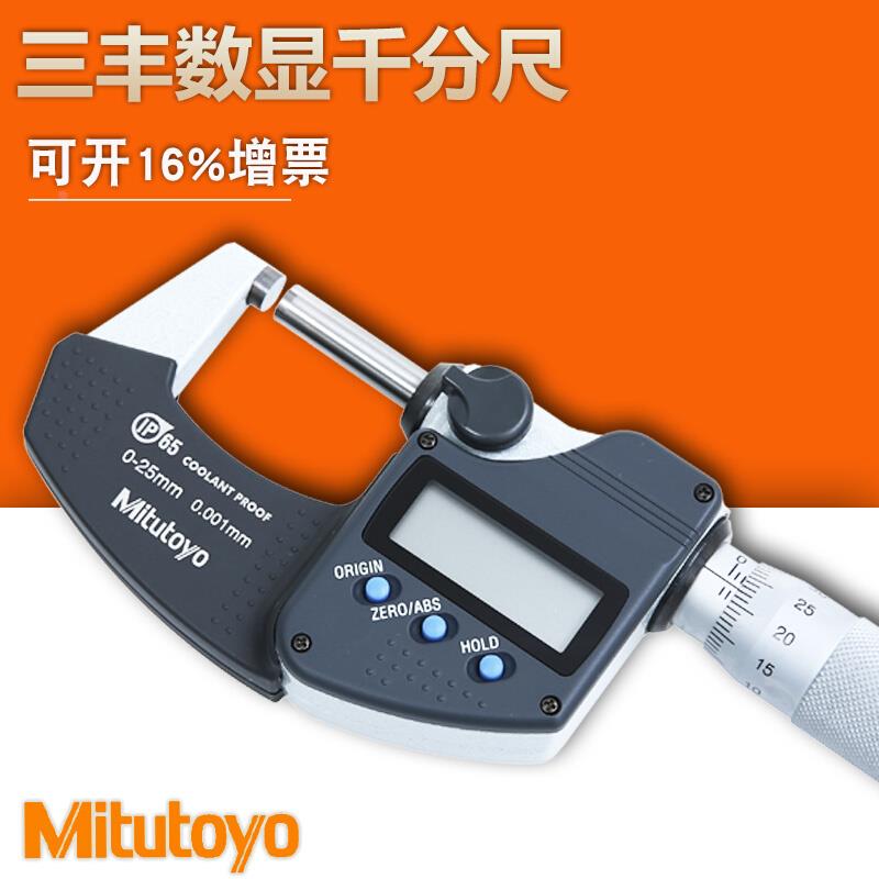 Mitutoyo日本三丰电子数显千分尺0-25mm外径千分尺高精度0.001 29