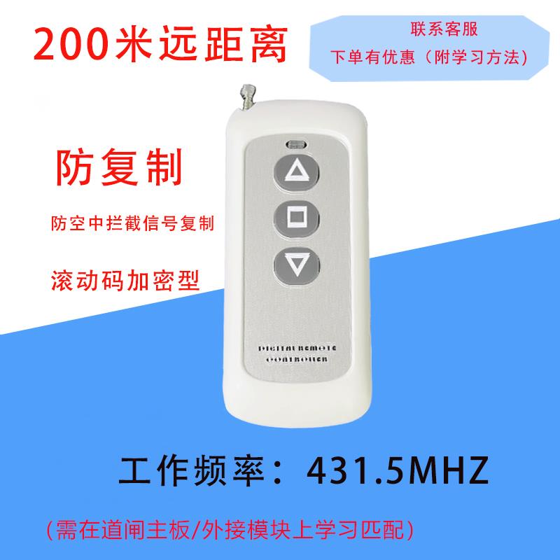 道闸控制器 滚动码防复制遥控器200米远距离无线开关模块手柄厂家