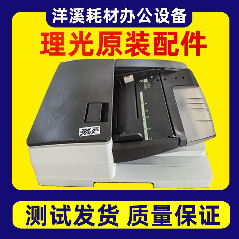 理光MPC2004 2504 3004 3504 4504 5504 6004输稿器 进稿器