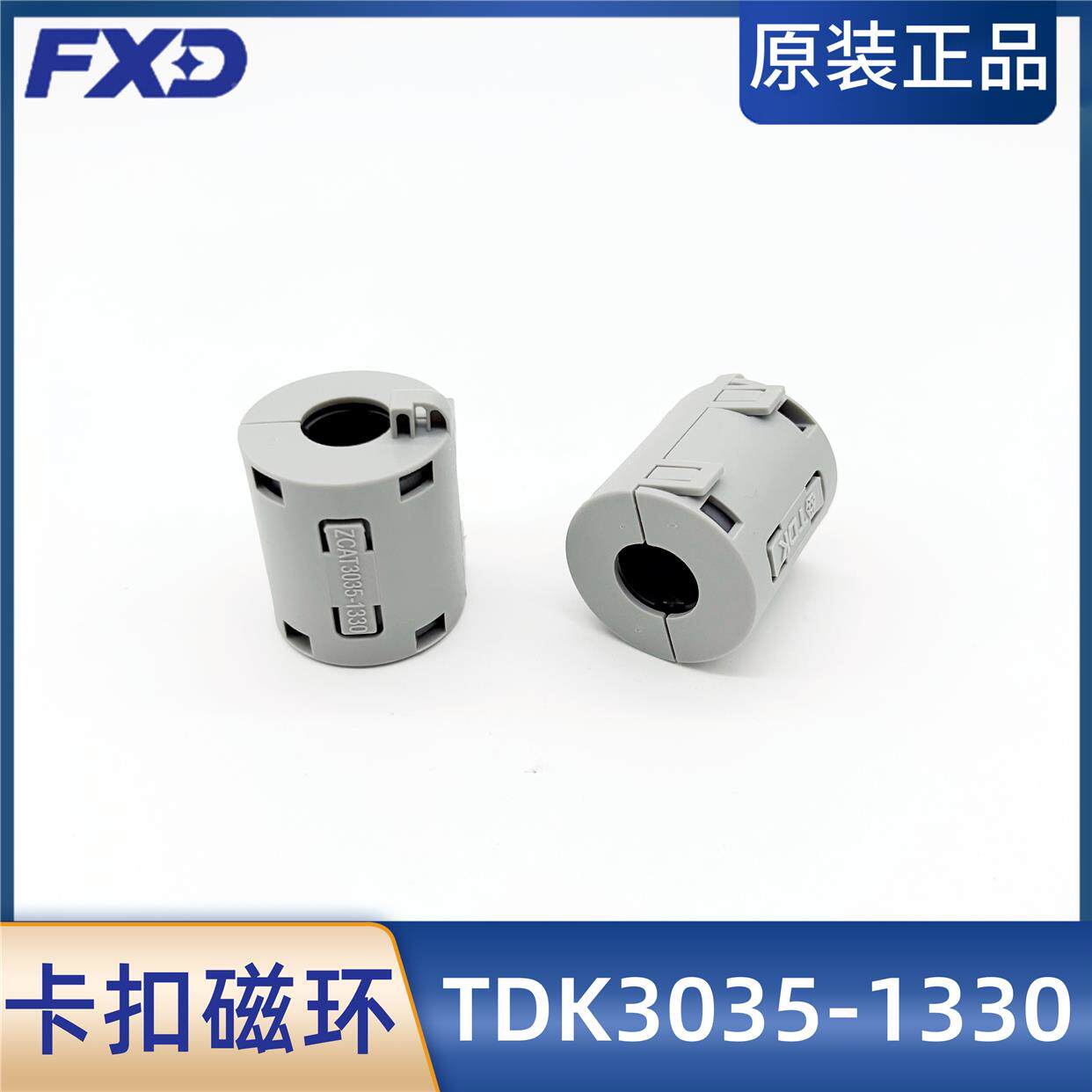 TDK卡扣式正品磁环ZCAT3035-1330EMI内径13mm抗干扰VGA滤波抗干扰