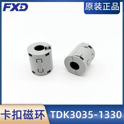 TDK卡扣式正品磁环ZCAT3035-1330EMI内径13mm抗干扰VGA滤波抗干扰