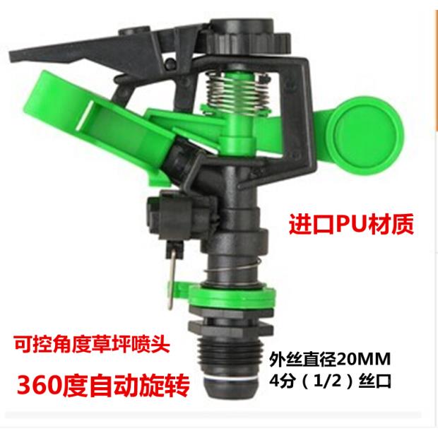 4分塑料摇臂可控角度喷头360度自动旋转园艺喷淋头草坪浇灌降温