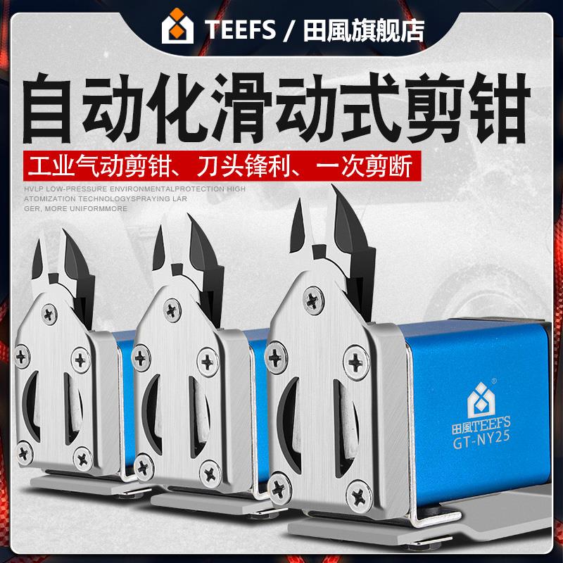 GT-NY10R滑动式气动剪刀机械手机器人自动化气剪NY-15AJNY-25RAJL