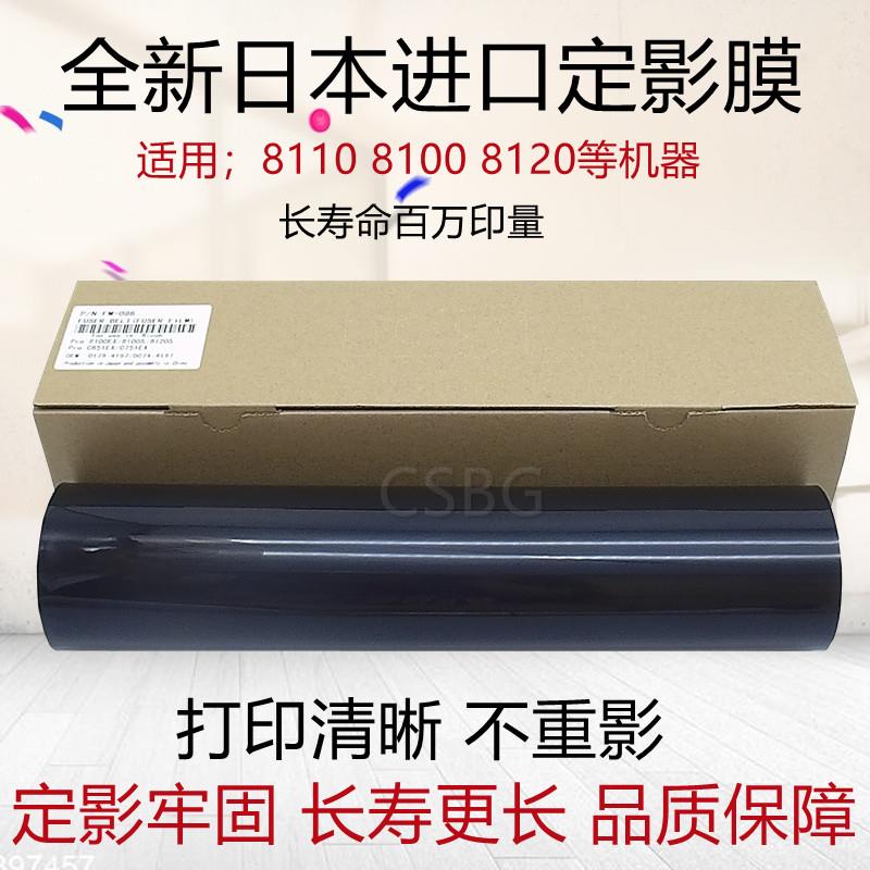理光8120 8200 8210 8220 8100 8110 C651 C751 定影膜辊加热带