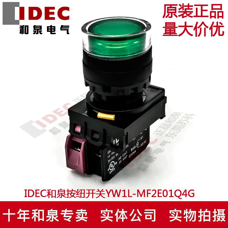 原装IDEC和泉绿色带灯按纽开关YW1L-MF2E01Q4G  YE-E01 1常闭