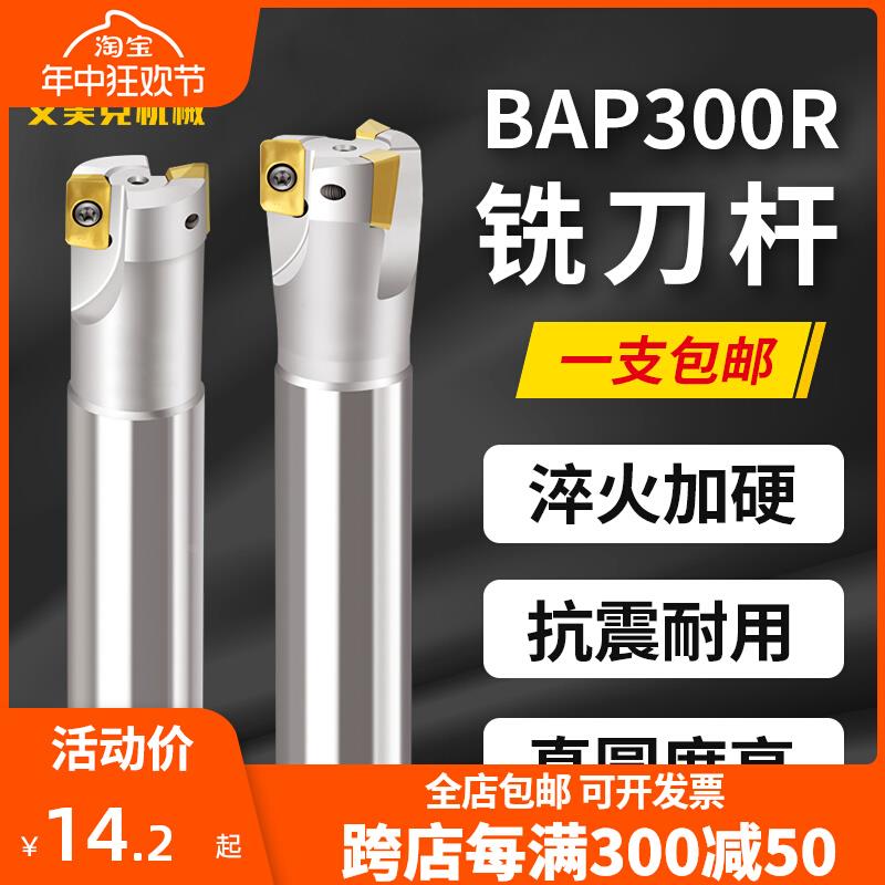 R0.8直角铣刀杆BAP300R加硬抗震cnc加工中心刀杆装APMT1135铣刀片