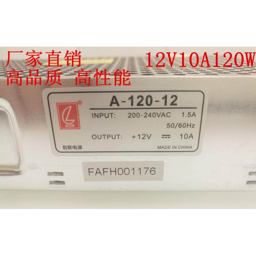 创联开关电源 A-120-12 12V10A120W LED柜台灯条灯带监控显示屏