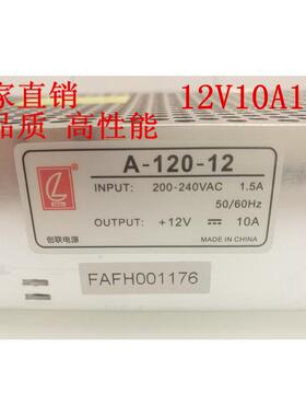 创联开关电源 A-120-12 12V10A120W LED柜台灯条灯带监控显示屏